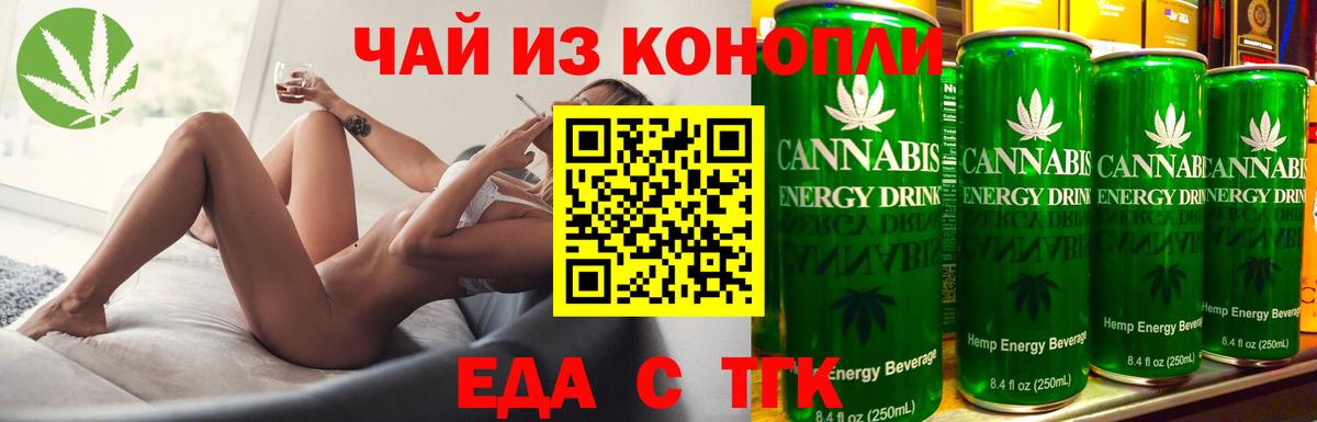 Тобольск  Еда ТГК марихуана  Вход с VPN 