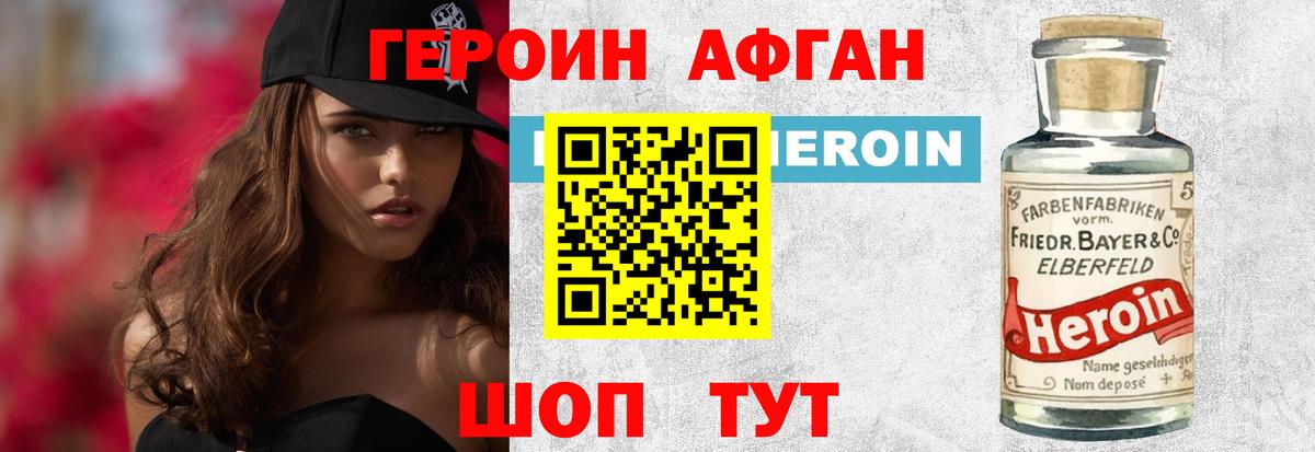 ГЕРОИН афганец  Вход с VPN  Тобольск 